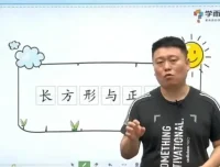 小学三年级数学思维提升5级课程：系统训练逻辑与解题能力