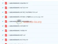 儿童注音版经典诵读套装20册高清PDF合集，国学启蒙必备读物