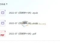 阳明学十讲：从龙场悟道到知行合一，读懂王阳明的传奇人生与心学智慧