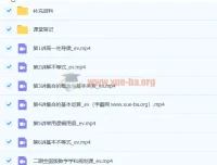 肖晗高一数学暑假班6讲视频课程配套讲义 集合不等式预科衔接