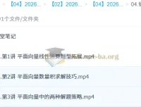 徐迅2026高一数学一轮尖端春季班 平面向量与解三角形专题精讲