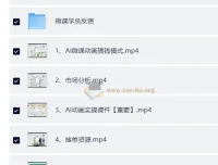 AI动画微课：零基础玩转AI动画制作与变现全攻略