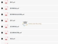实验班初高衔接语文数学英语三科全套资料