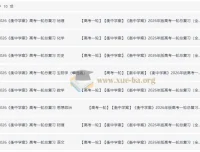 2026高考一轮复习资料库｜衡中学案全九科教参+练案+学案PPT合集