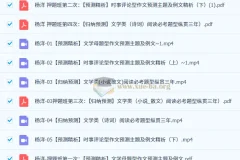 2025高三高考语文杨洋押题班 作文预测与阅读题型归纳精讲