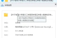 叶子老师小学语文3-5年级同步精讲+阅读写作训练合集