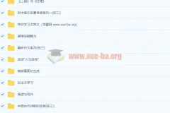 北京四中初三语文全套视频课程精讲