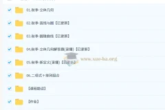 2026高三高考数学赵礼显一轮秋季班全攻略：系统复习+真题精讲
