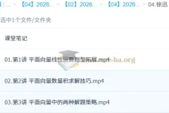 徐迅2026高一数学一轮尖端春季班 平面向量与解三角形专题精讲