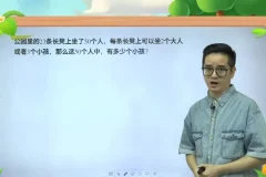 2022秋小学三年级数学β思维创新课程（全国版）趣味数学讲座合集