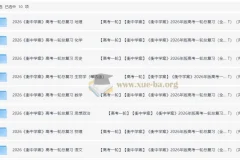2026高考一轮复习资料库｜衡中学案全九科教参+练案+学案PPT合集