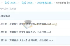 李建华2026高三语文一轮冲刺秋季班，系统提升备考效率