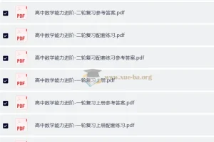 2025版高中数学巴蜀智库能力进阶一二轮复习全套资料