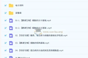2027高三生物张鹏一轮复习全体系课程 分子与细胞+培优专题精讲