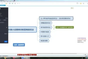 抖店运营高阶课：自然流与推荐流双攻略