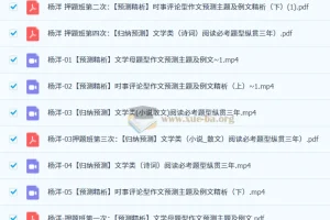 2025高三高考语文杨洋押题班 作文预测与阅读题型归纳精讲