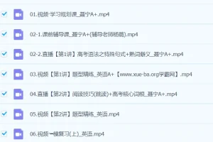 聂宁英语2024高三高考英语A+春季班全阶段精讲