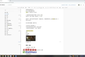 小红书90天爆款变现全攻略：从账号定位到商业变现的完整实战课程