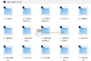 大先生说·世界名著大师课：60部经典深度精讲（音频+电子书全收录）