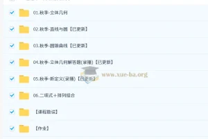 2026高三高考数学赵礼显一轮秋季班全攻略：系统复习+真题精讲