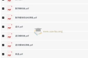 实验班初高衔接语文数学英语三科全套资料