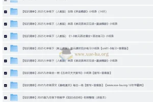 2025初中知识清单合集 每日一练查漏补缺专享打印版