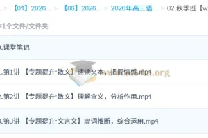 李建华2026高三语文一轮冲刺秋季班，系统提升备考效率