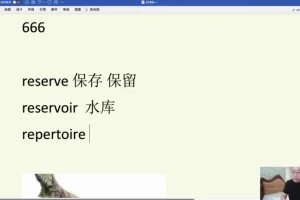 3780英语核心词汇速记课：111节系统训练，科学攻克单词记忆难题
