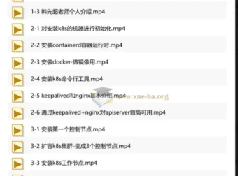 韩先超K8s高可用集群部署实战：银行电子商城容器化落地全流程