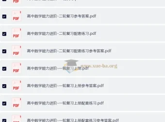 2025版高中数学巴蜀智库能力进阶一二轮复习全套资料