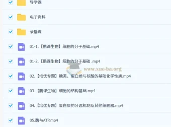2027高三生物张鹏一轮复习全体系课程 分子与细胞+培优专题精讲