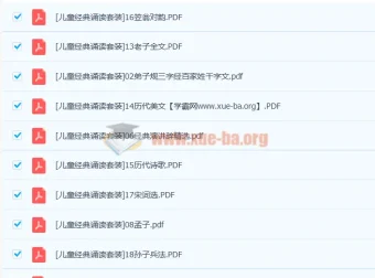 儿童注音版经典诵读套装20册高清PDF合集，国学启蒙必备读物