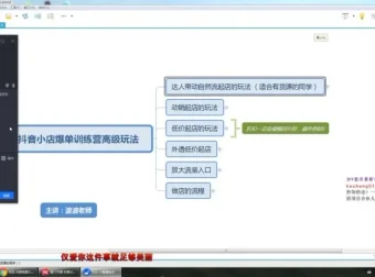 抖店运营高阶课：自然流与推荐流双攻略