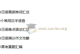 2024春高二日语备考精华课：真题汇编与高分作文全攻略