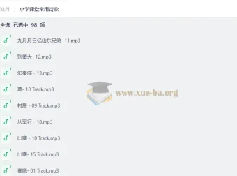 小学课堂常用诗歌mp3合集