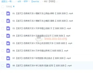2024中考语文信息类文本一本通：8讲视频精讲，系统攻克阅读难点