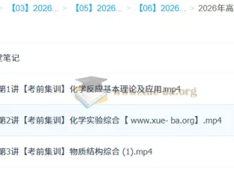 李伟2026高三化学密训班，考前集训核心考点突破