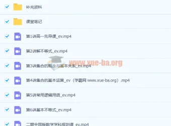 肖晗高一数学暑假班6讲视频课程配套讲义 集合不等式预科衔接