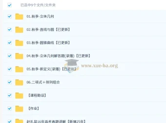 2026高三高考数学赵礼显一轮秋季班全攻略：系统复习+真题精讲