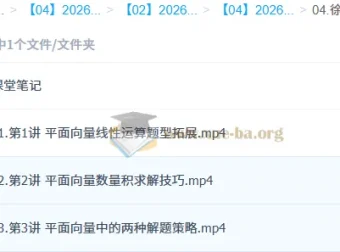 徐迅2026高一数学一轮尖端春季班 平面向量与解三角形专题精讲