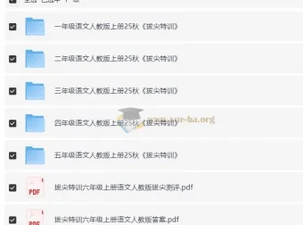 1-6年级语文人教版上册25秋《拔尖特训》全套PDF+测评+答案+读写攻略
