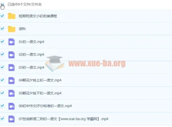 2020七年级语文暑假衔接课 鲍丽培主讲 7讲完整课程+配套资料