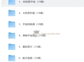 少儿航天知识科普启蒙合集