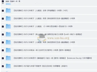 2025初中知识清单合集 每日一练查漏补缺专享打印版