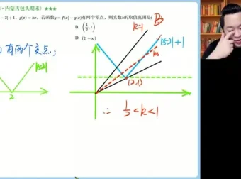 2025肖晗高三数学系统班：暑假+秋季班全套课程