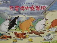儿童绘本故事《布雷格的龙卷风》PPT课件