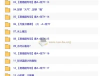 2026初二春下自然科学自主学习TY·A+班何勇全课程视频+讲义+笔记
