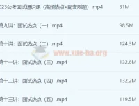 2023公考面试通识课（理论+刷题）完整版