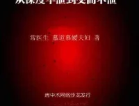 从深度早泄到交而不泄：纯中药脱敏与行为脱敏疗法全解析[PDF]