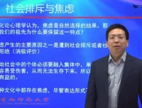 首都师范大学师保国教授人格心理学全71讲视频课程